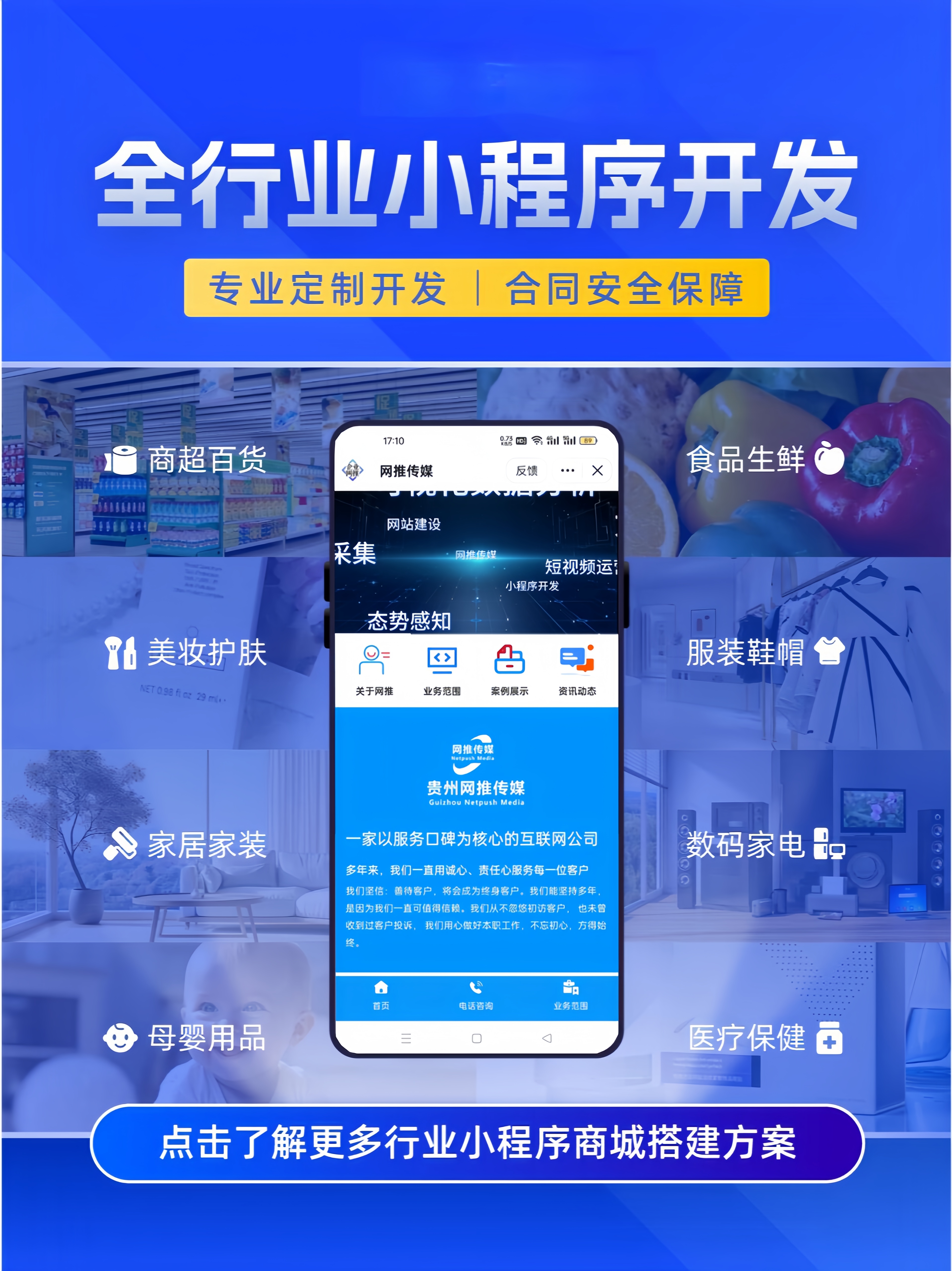 企业宣传图：小程序开发与数字化服务展示